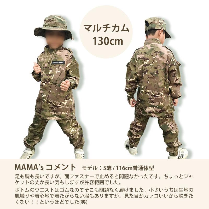 SHENKEL シェンケル キッズ 迷彩服 上下セット 子供 マルチカム 130