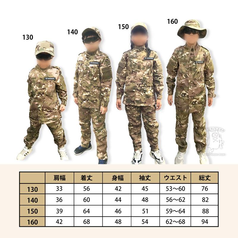 SHENKEL シェンケル キッズ 迷彩服 上下セット 子供 マルチカム 130
