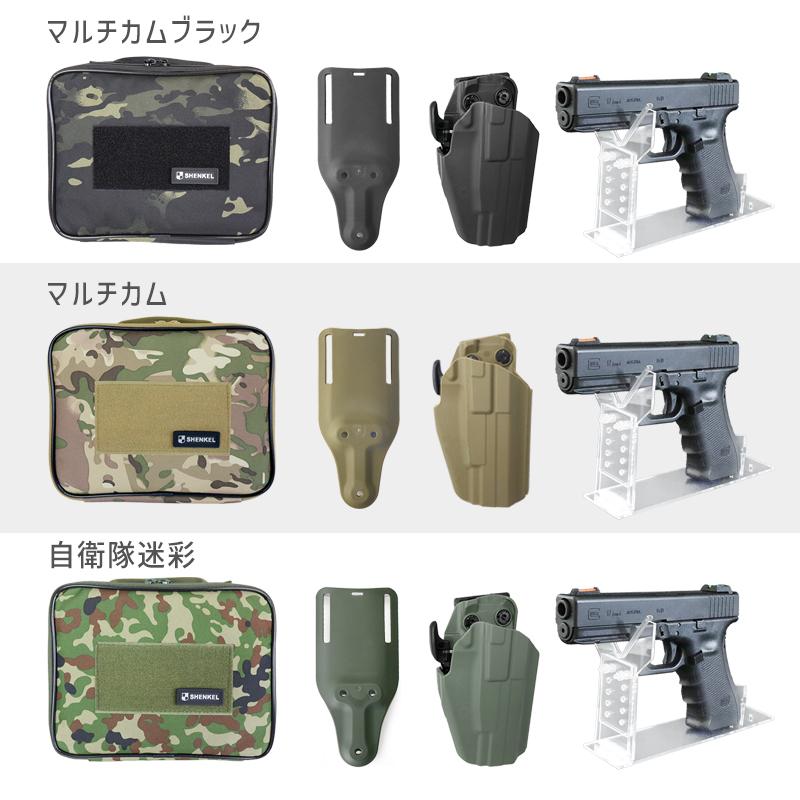 SHENKEL 4点セット ソフト ハンドガン ケース5色 マルチフィット
