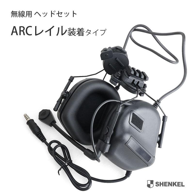 SHENKEL サバゲー 無線用 タクティカル ヘッドセット 通信機能のみ ARCレイルヘルメット装着 :code-003:アウトサイダーYahoo!店 - 通販 - Yahoo!ショッピング SHENKEL サバゲー 無線用 タクティカル ヘッドセット 通信機能のみ ARCレイルヘルメット装着 :code-003:アウトサイダーYahoo!店 - 通販 - Yahoo!ショッピング