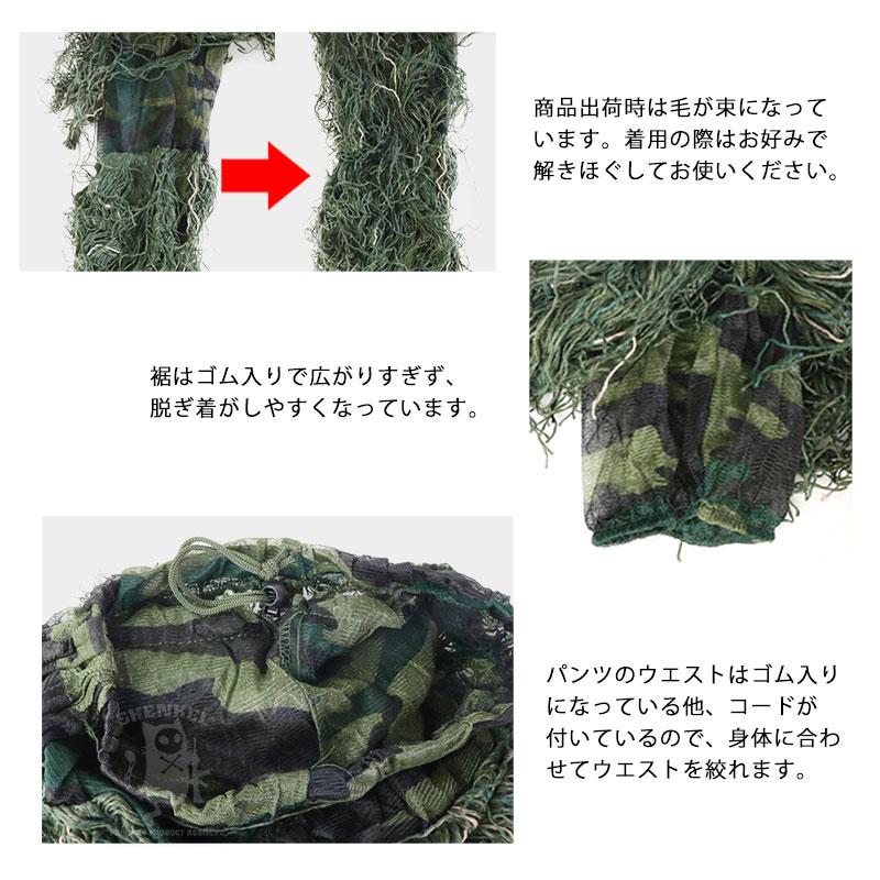 ギリースーツ メッシュ マルチカム 森林迷彩 上下セット サバゲー