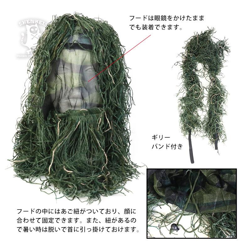 ギリースーツ メッシュ マルチカム 森林迷彩 上下セット サバゲー