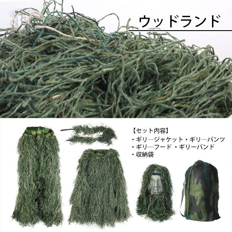 ギリースーツ メッシュ マルチカム 森林迷彩 上下セット サバゲー