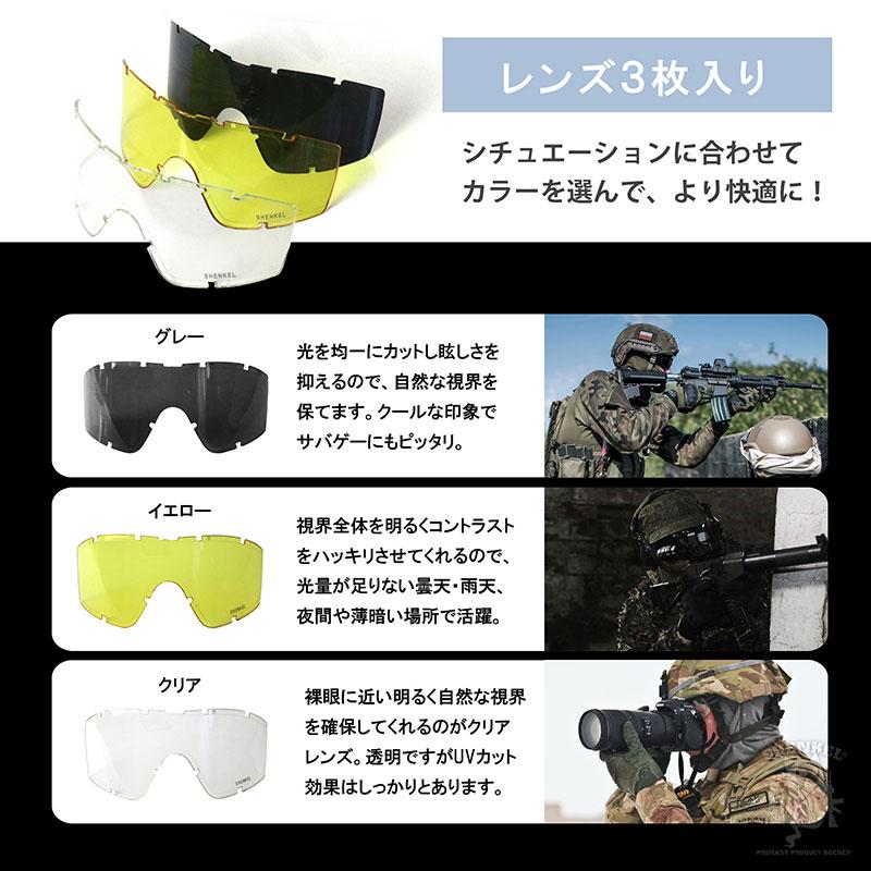 SHENKEL シェンケル タクティカル ゴーグル REVISIONタイプ