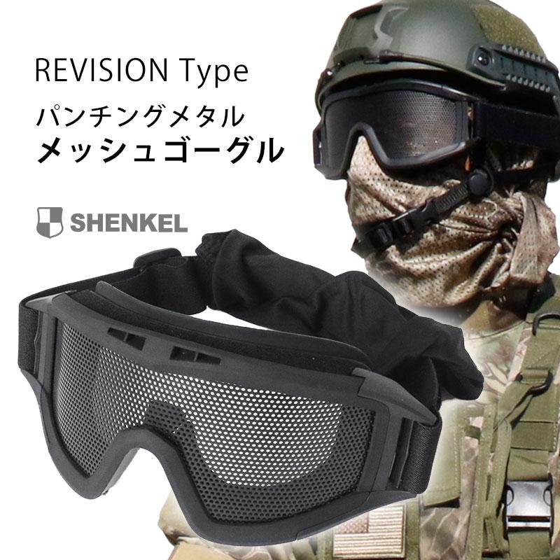 曇らない！SHENKEL リビジョン タイプ メッシュ ゴーグル REVISION