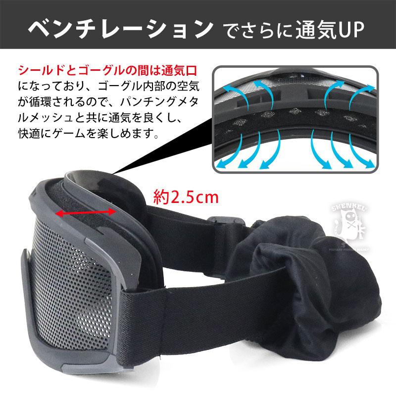 曇らない！SHENKEL リビジョン タイプ メッシュ ゴーグル REVISION