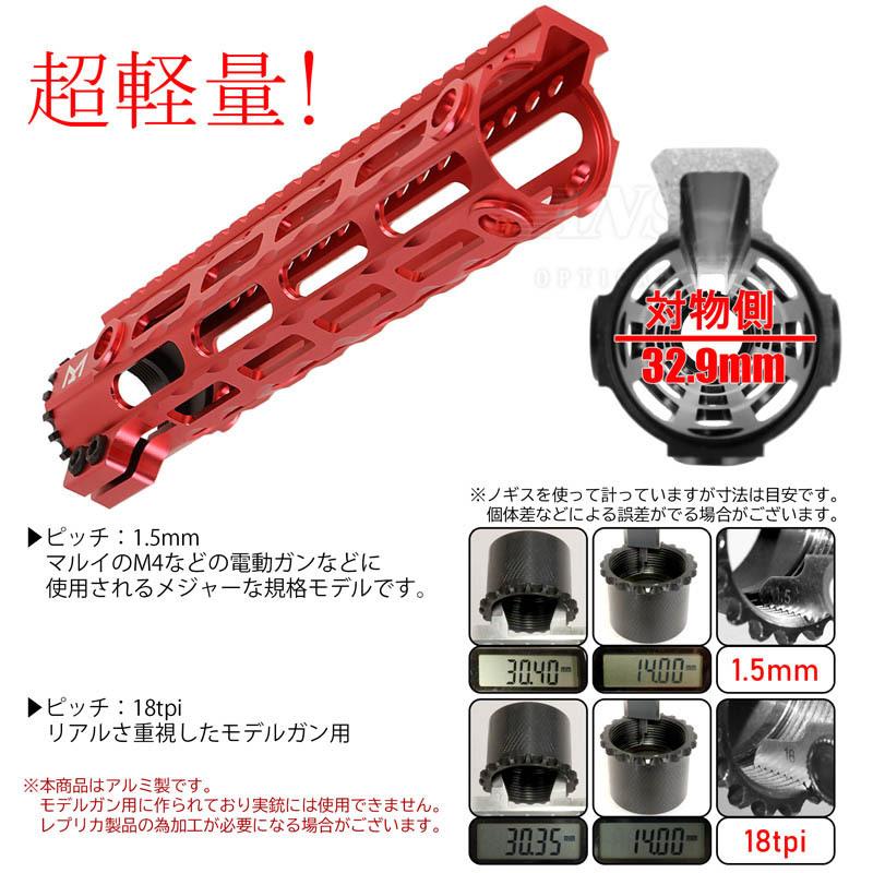 MIDWEST タイプ 超軽量 アルミ製 M-LOK ハンドガード 9inch BK / RED サバイバルゲーム サバゲー 装備｜outsiders｜03