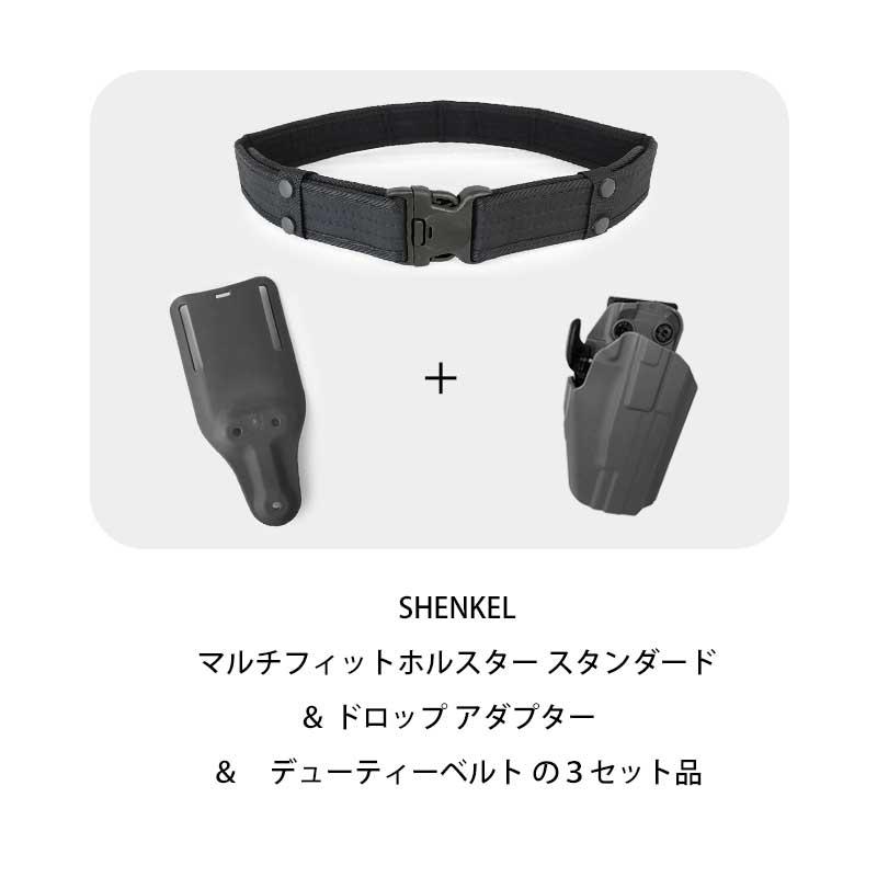 SHENKEL シェンケル 3点セット サファリランドタイプ ホルスター