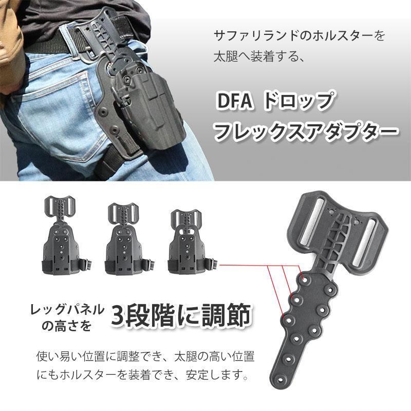 送料無料】SHENKLE シェンケル レッグパネル対応 DFA ドロップ