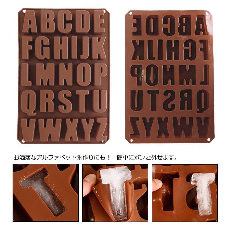 シリコンモールド アルファベット 英字 A-Z チョコレート ケーキ型 型