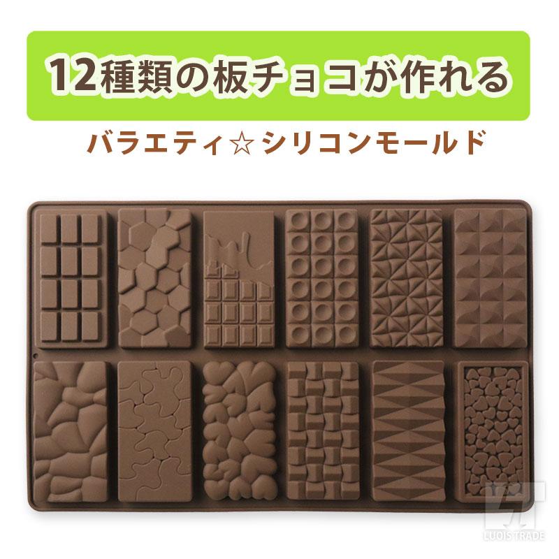 メール便送料無料】シリコンモールド チョコ 12種類 板チョコ 長方形