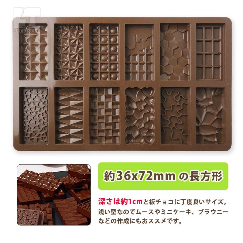 メール便送料無料】シリコンモールド チョコ 12種類 板チョコ 長方形