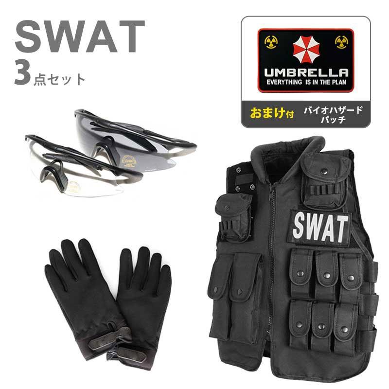 【特価品】【おまけ♪バイオハザードパッチ付】SWAT 4点セット ベスト シューティンググラス グローブ 帽子 コ : kikaku-029 :  アウトサイダーYahoo!店 - 通販 - Yahoo!ショッピング