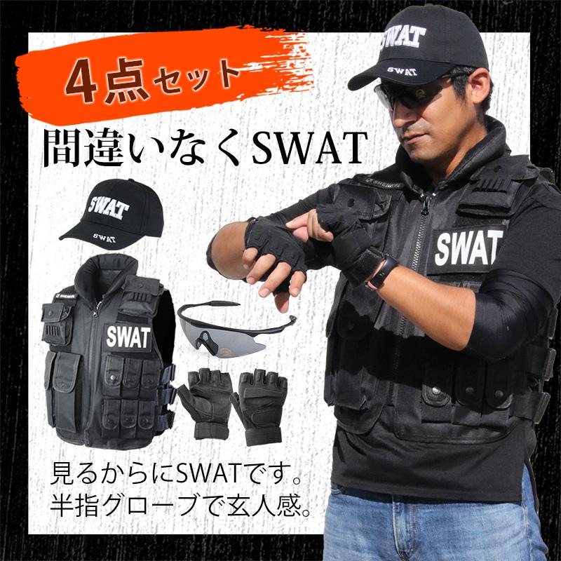 SHENKEL 選べる SWATセット SWATベスト 帽子 グローブ グラス サバゲー