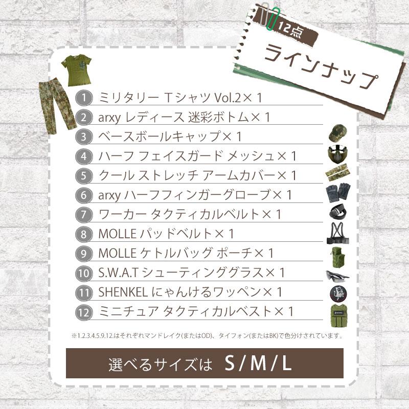 特価品 中身が見える 福袋 12点セット レディース サバゲー女子 迷彩服