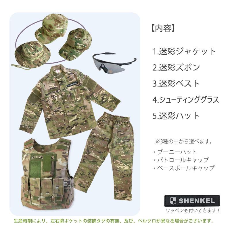 特価品 選べる帽子 キッズ迷彩服セット 5点入り マルチカム 130 140