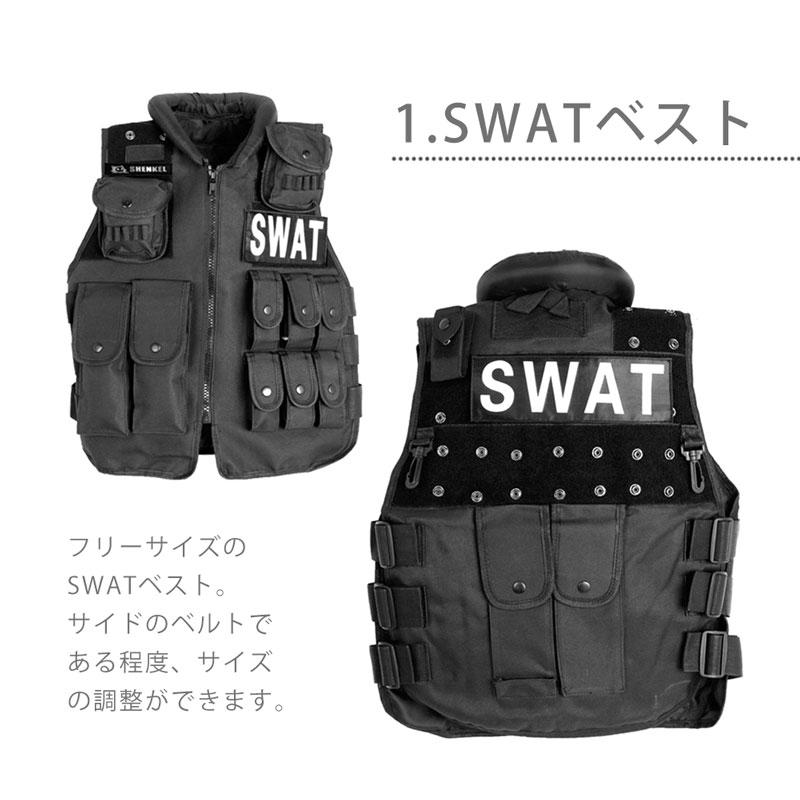 SWAT 3点セット 私服に合わせるだけ！ ベスト グラス キャップ