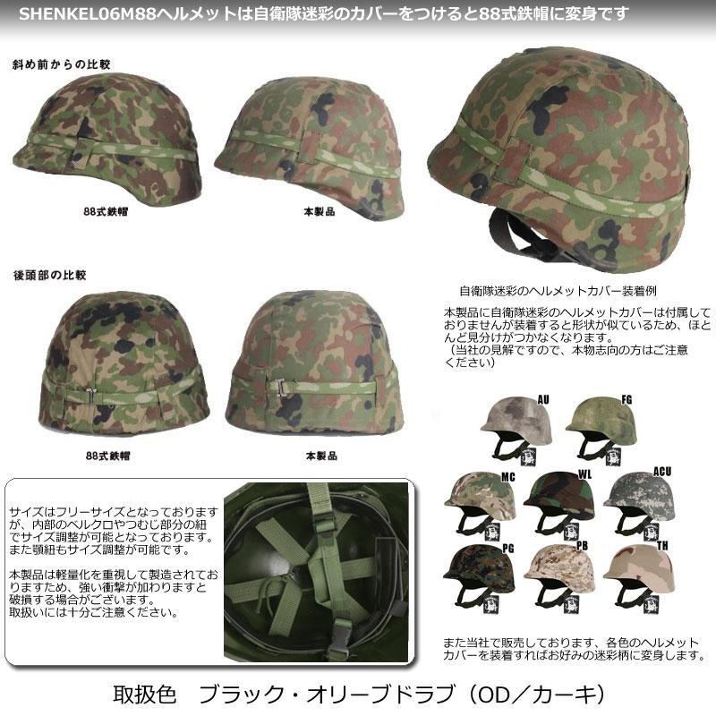 米軍 フリッツ タイプ ヘルメット M88 ブラック/OD タクティカル 米軍 フリッツ タイプ ヘルメット M88 ブラック/OD タクティカル
