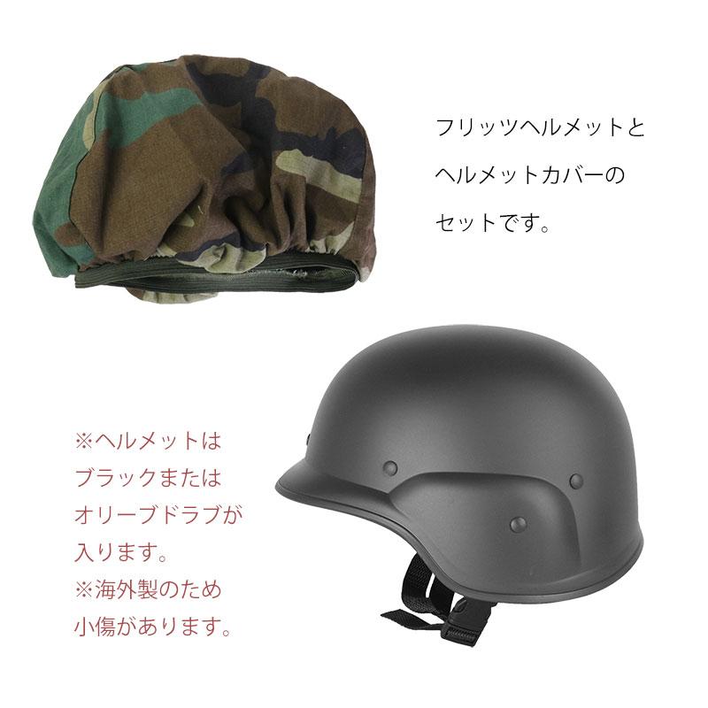 米軍 USA フリッツ FRITZ タクティカル ヘルメット サバイバルゲーム