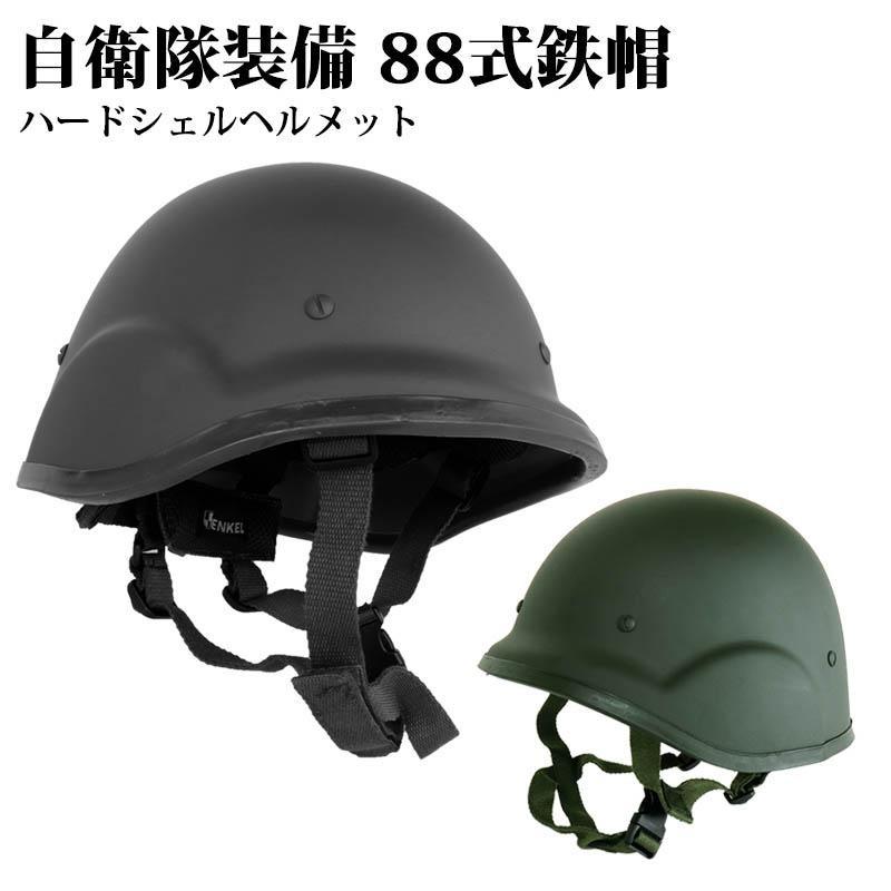 SHENKEL 自衛隊 88式 鉄帽 タイプ ハードシェル ヘルメット BK / OD サバイバルゲーム サバゲー 装備 タクティカル｜outsiders