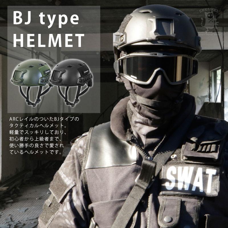 タクティカル BJタイプ ヘルメット 黒 ブラック オリーブドラブ タクティカル BJタイプ ヘルメット 黒 ブラック オリーブドラブ