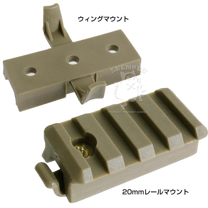 送料無料】ヘルメット用 20mmレイルマウント & ウィングマウント