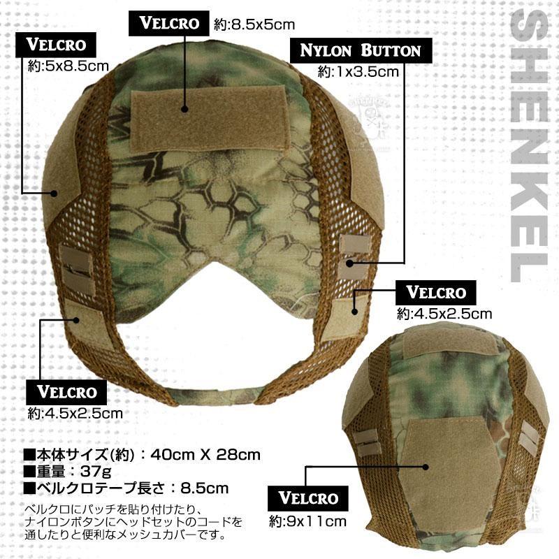 SHENKEL PJタイプ ヘルメット用 ヘルメットカバー メッシュ仕様 ACU マルチカム マンドレイク タイフォン 等 米軍 SHENKEL PJタイプ ヘルメット用 ヘルメットカバー メッシュ仕様 ACU マルチカム マンドレイク タイフォン 等 米軍