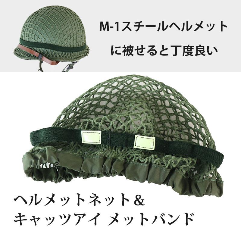 送料無料】SHENKEL ミリタリー ヘルメットネット ヘルメット