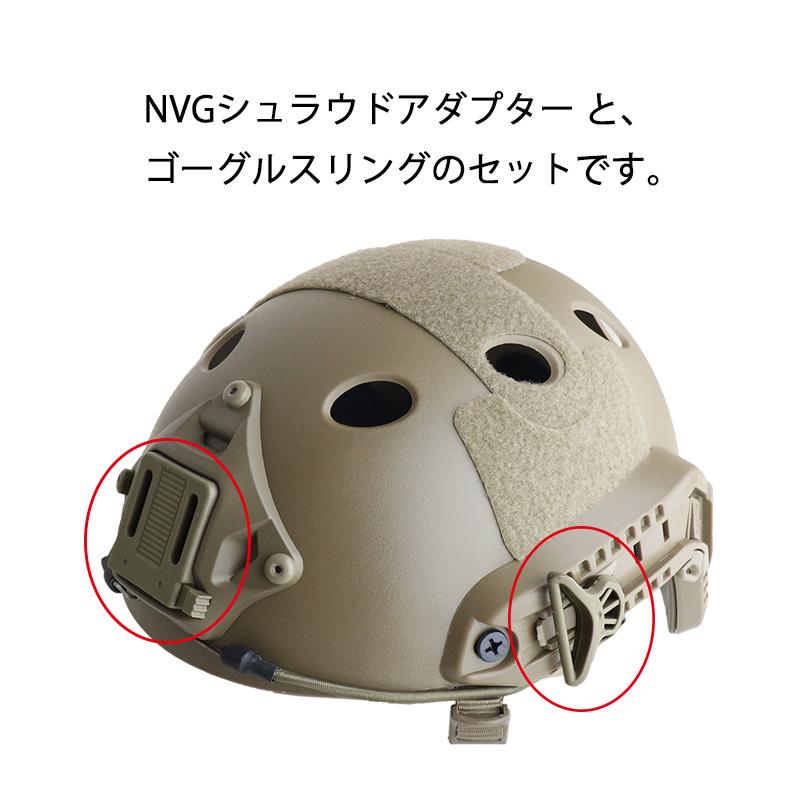 送料無料】SHENKEL シェンケル FAST ヘルメット NVGシュラウド