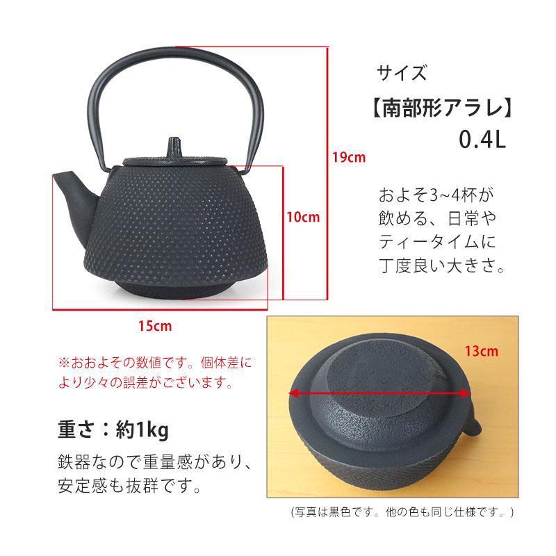 奥州 南部鉄器 急須 南部形アラレ 3色 0.4L ホーロー加工あり 奥州 南部鉄器 急須 南部形アラレ 3色 0.4L ホーロー加工あり
