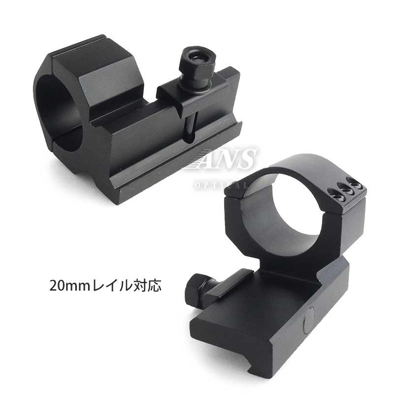 ANS Optical L型マウント マウントリング チューブ30mm ベース幅20mm