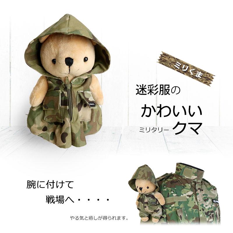 迷彩柄クマのぬいぐるみセット 迷彩柄クマのぬいぐるみセット 迷彩柄のくまのぬいぐるみを