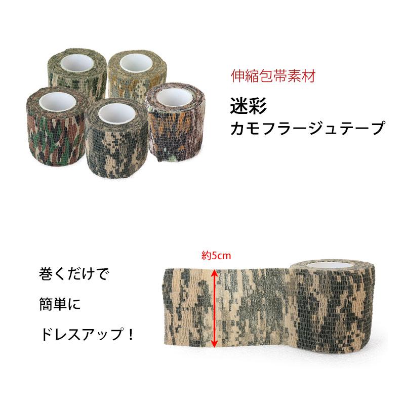 SHENKEL シェンケル カモフラージュテープ 迷彩テープ 伸縮 長4.5m 幅