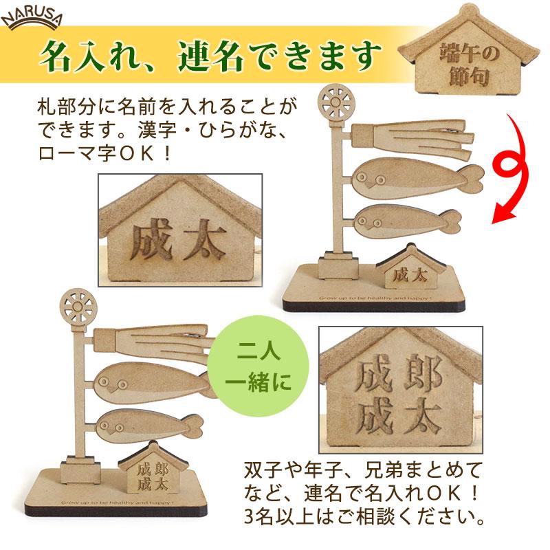 送料無料】NARUSA 木製 鯉のぼり サカバンバスピス こいのぼり 名入れ