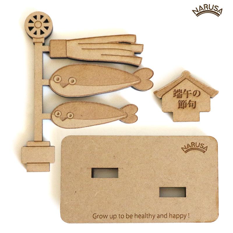 送料無料】NARUSA 木製 鯉のぼり サカバンバスピス こいのぼり 名入れ