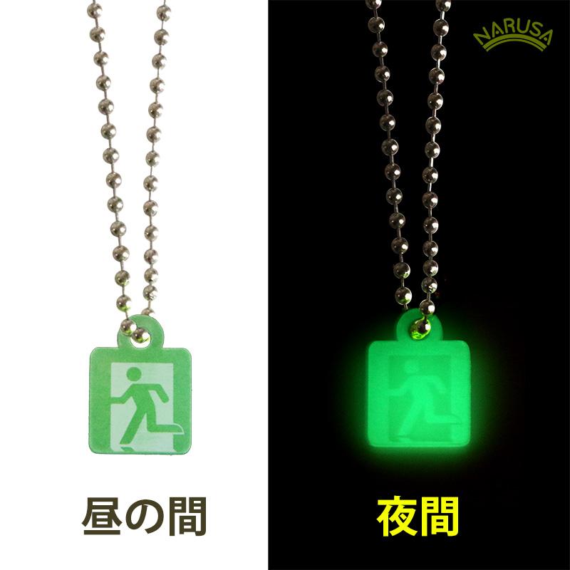 NARUSA 暗闇で光る！ 蓄光 非常口 キーホルダー 2x1.5cm アクリル