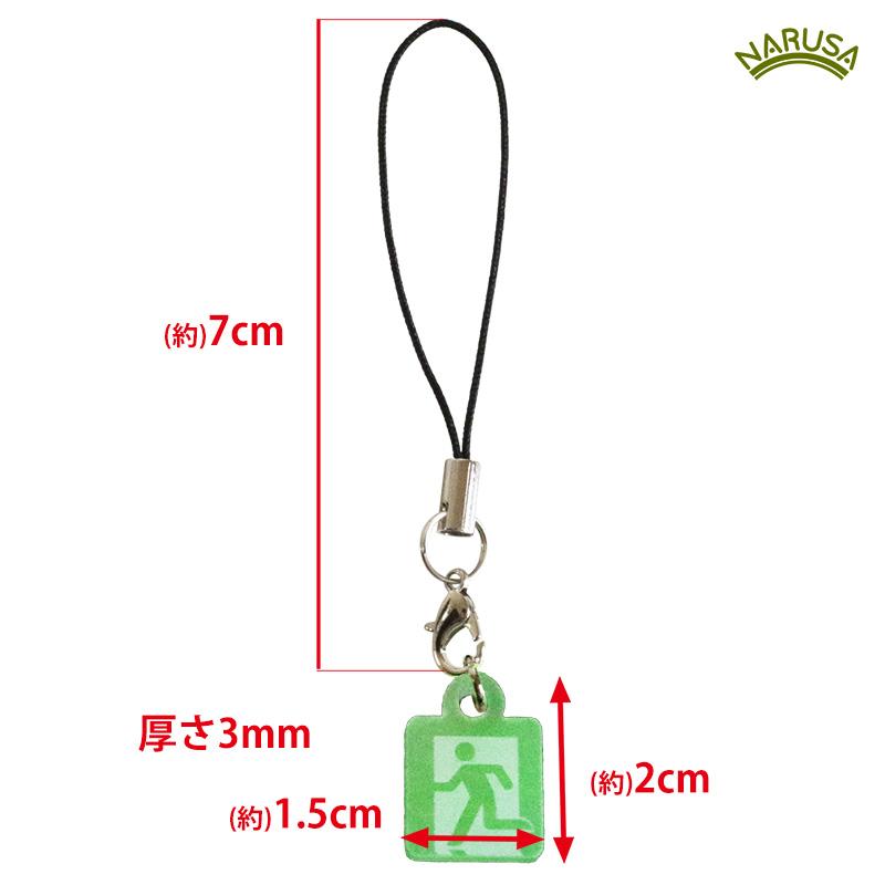 NARUSA 暗闇で光る！ 蓄光 非常口 キーホルダー 2x1.5cm アクリル