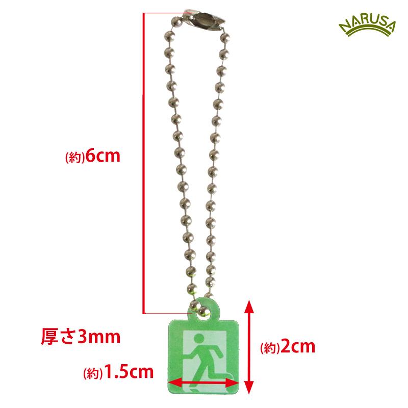 NARUSA 暗闇で光る！ 蓄光 非常口 キーホルダー 2x1.5cm アクリル