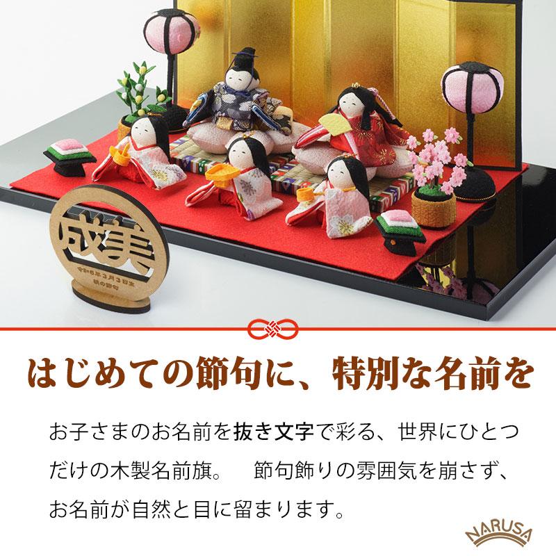 メール便】NARUSA 名入れ 木製 名前旗 丸型 抜き文字 フォント選択可