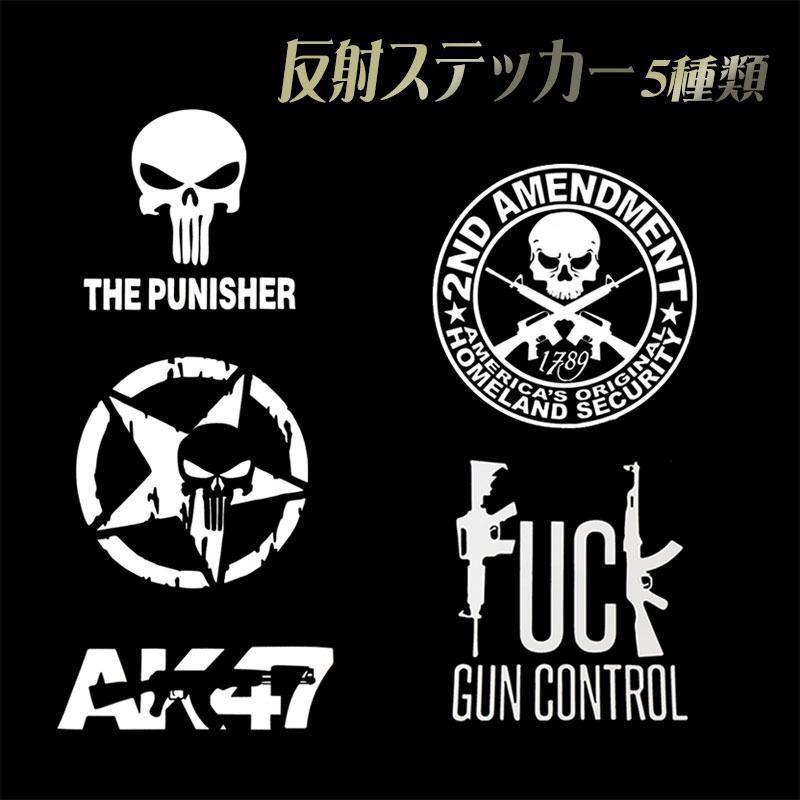 反射ステッカー シール リフレクティブ 5種類 X 白 ホワイト 車用 カーステッカー イフル ミリタリー 銃 武器 Ot St アウトサイダーyahoo 店 通販 Yahoo ショッピング