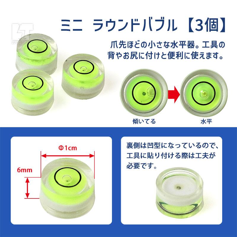 送料無料】LT 【 水平器バラエティセット 5点入り 】ミニ 丸型 筒形