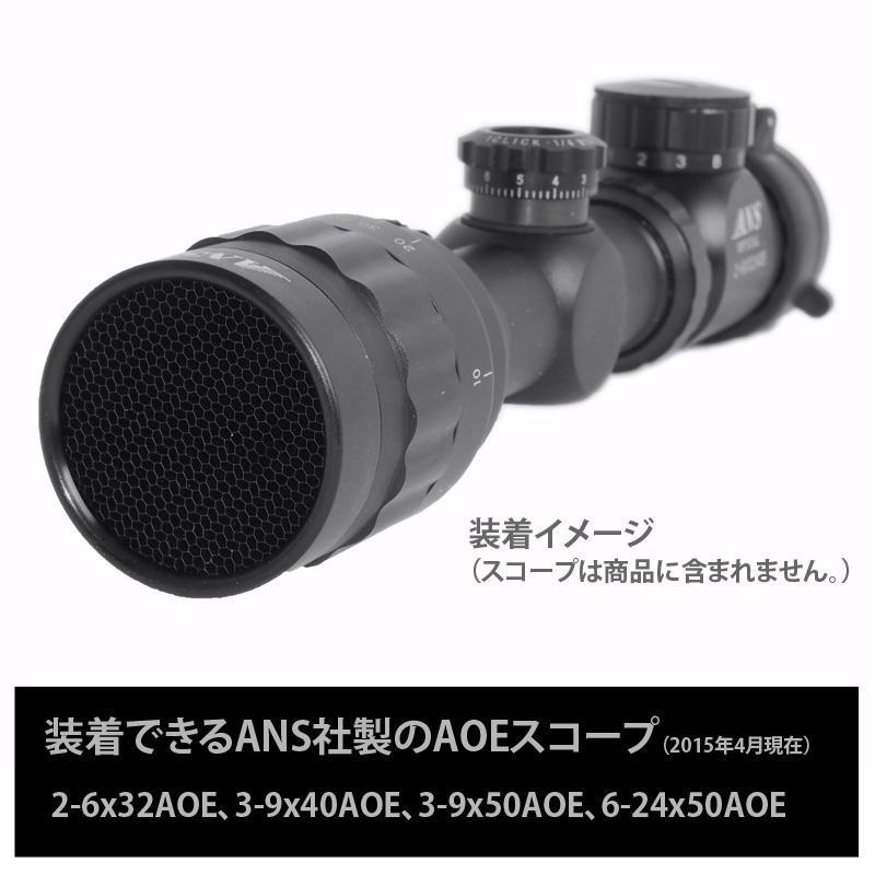 ANS Optical AOE スコープ 専用 キルフラッシュ ハニカム 構造 32mm 40mm 50mm レンズ用 スコープ レンズカバー｜outsiders｜03