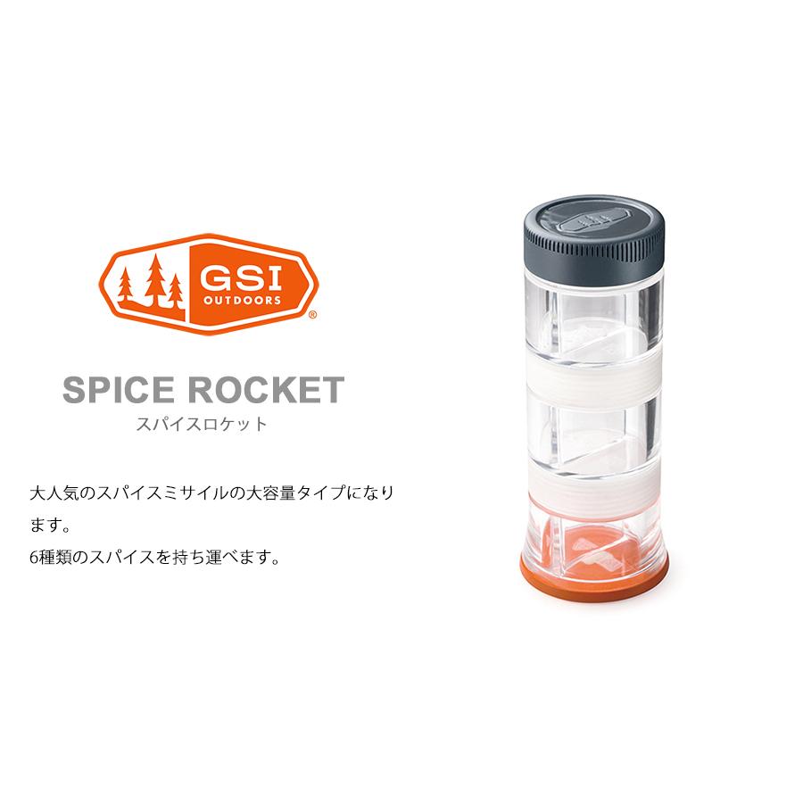 GSI ジーエスアイ　スパイスロケット SPICE ROCKET 11871997　調味料入れケース キャンプ　アウトドア｜outspot｜02