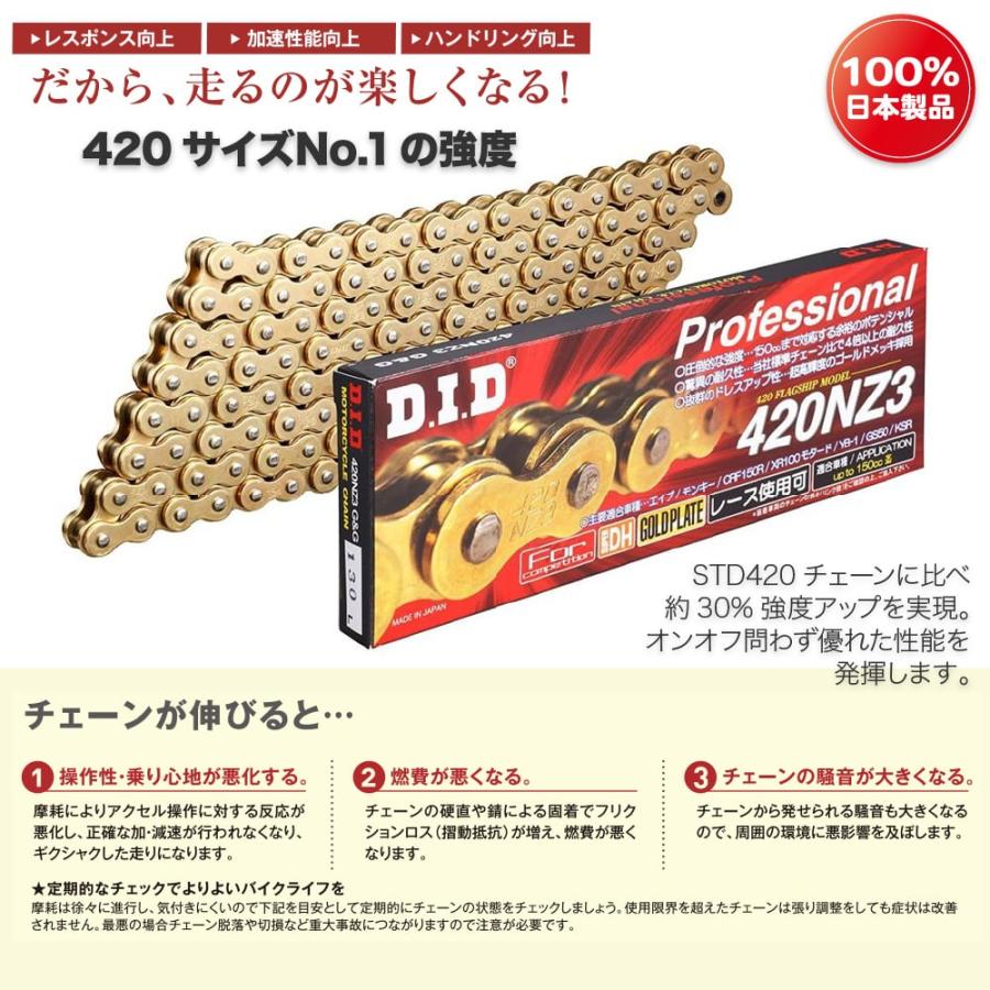 D.I.D(大同工業)バイク用チェーン クリップジョイント付属 420NZ3-100RB G&G(ゴールド) SDHピン加工 二輪 オートバイ用｜outstanding2nd｜03