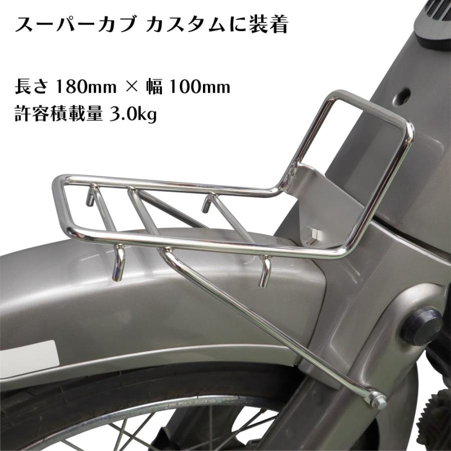 ホンダ スーパーカブ デラックス・スタンダード カスタム用 ステンレス