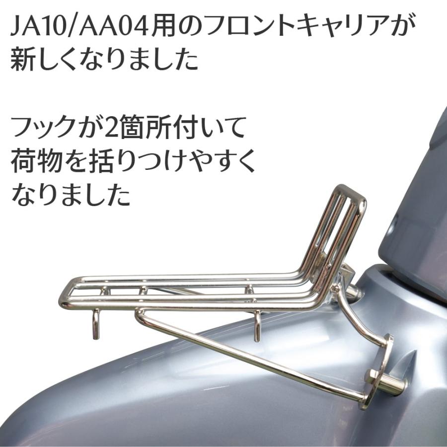ホンダ スーパーカブ50 110 AA04 JA10専用 ステンレス フロント