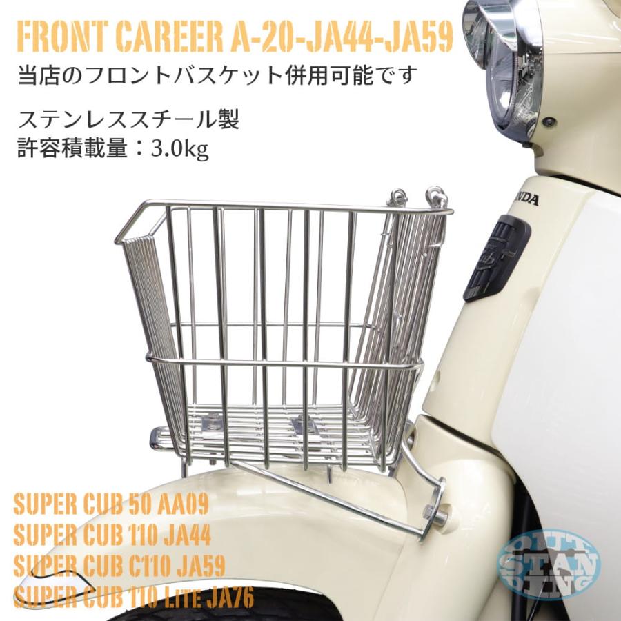 ホンダ スーパーカブ AA09 JA44 JA59 JA76専用 ステンレスフロント