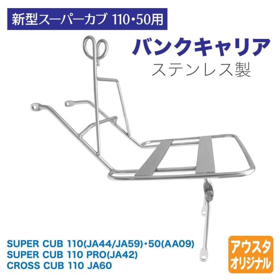 ホンダ スーパーカブ 50 110 プロ クロスカブ バンクキャリア ベトナム