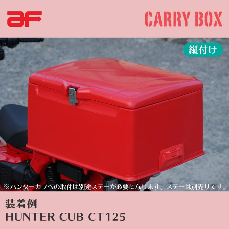 カブ　郵政　郵便　ボックス　箱　ハンターカブ 旭精器製作所 郵政集配用大型キャリーボックス 赤 af 旭風防 スーパー