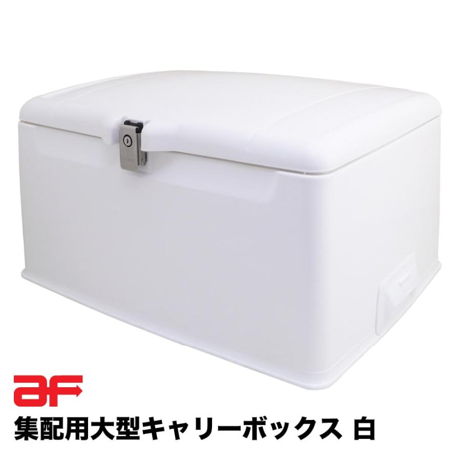 旭精器製作所 郵政集配用大型キャリーボックス 白 af 旭風防 スーパー